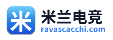米兰电竞